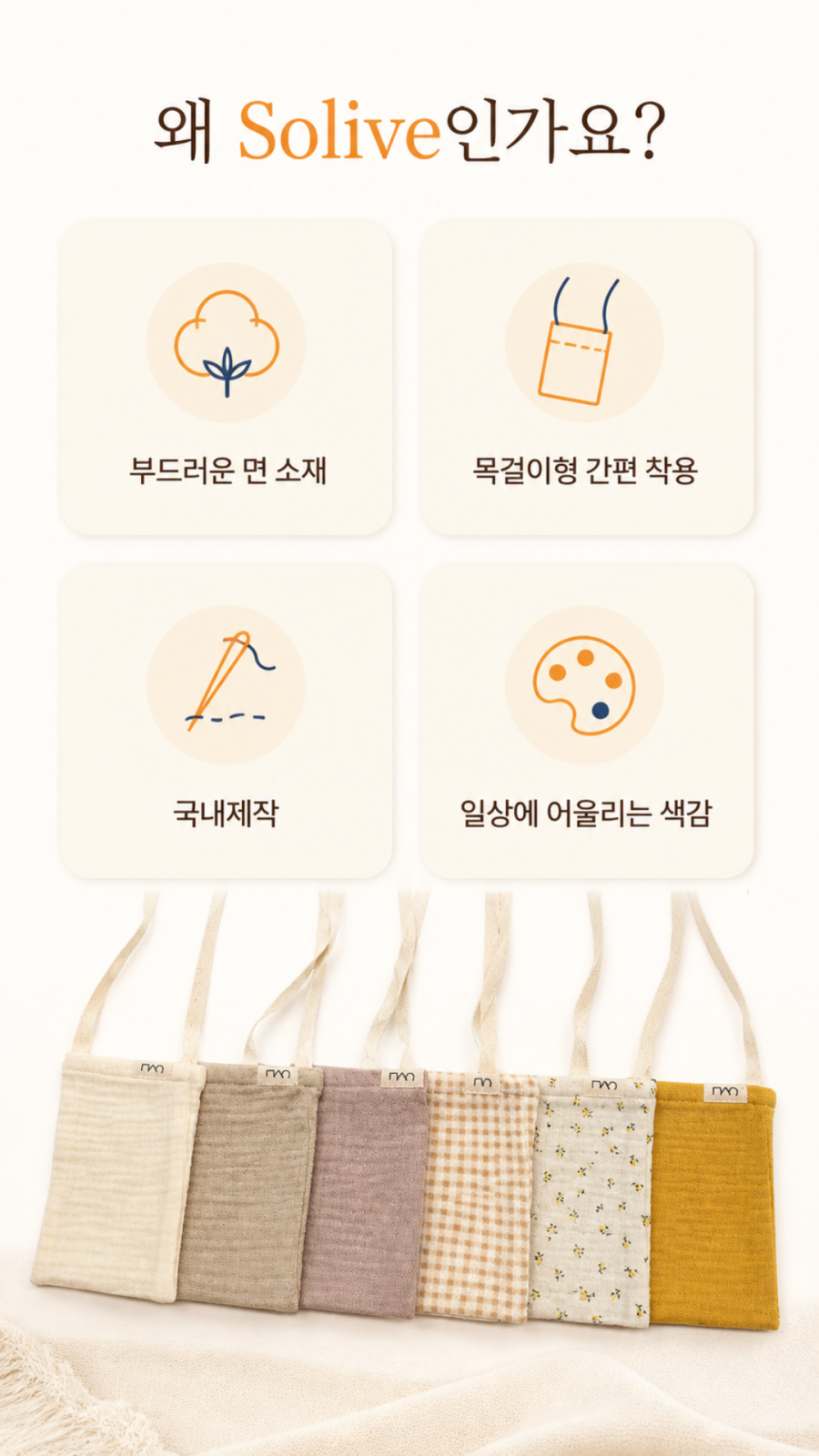 Solive 히크만 케어포켓 카테터 보호 주머니 상세 이미지