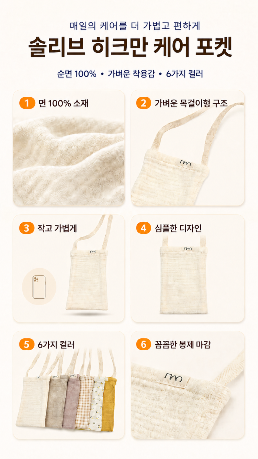 Solive 히크만 케어포켓 카테터 보호 주머니 상세 이미지